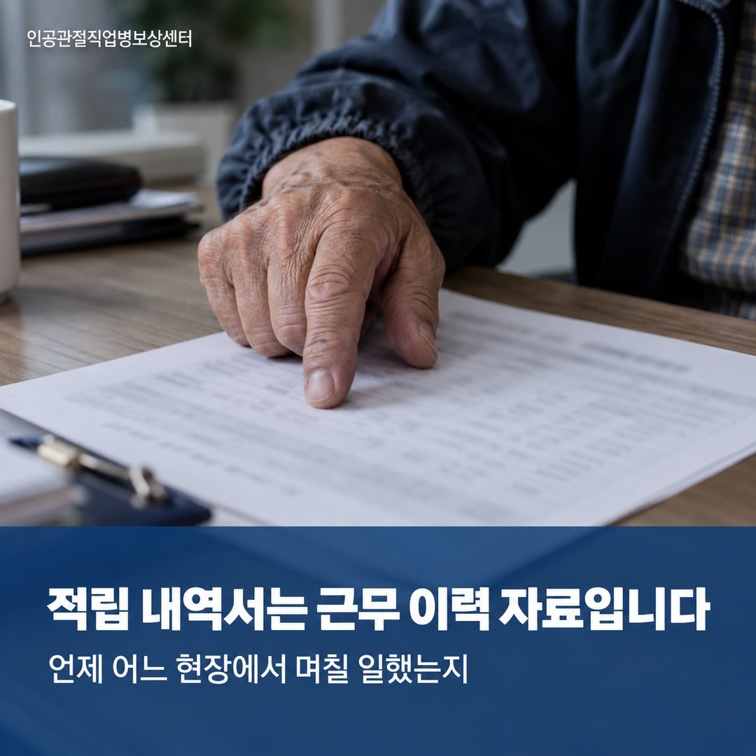 적립 내역서는 근무 이력 자료입니다 - 언제 어느 현장에서 며칠 일했는지
